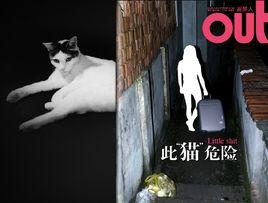 OUT電子雜誌 OUT電子雜誌