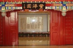 豐澤園字號 豐澤園字號