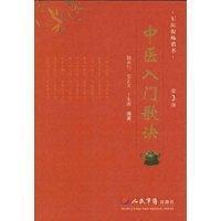 中醫入門歌訣 中醫入門歌訣