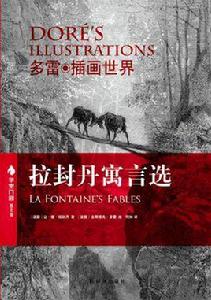 拉封丹寓言選