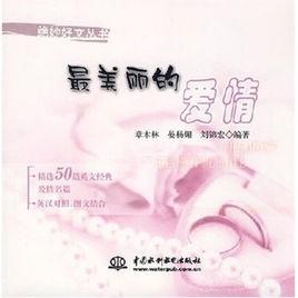最美麗的愛情 最美麗的愛情