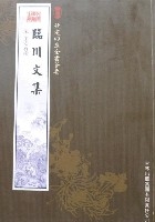 臨川文集 臨川文集