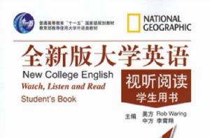 全新版大學英語視聽閱讀4 全新版大學英語視聽閱讀4