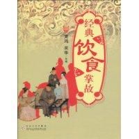 《經典飲食掌故》
