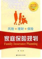 家庭保險規劃 家庭保險規劃