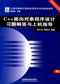 C++程式設計習題解答 C++程式設計習題解答