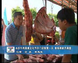 台山牛肉節 台山牛肉節