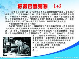 哥德巴赫猜想學 哥德巴赫猜想學