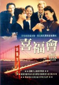 the joy luck club