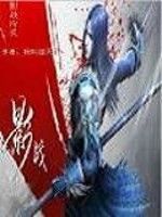 影戰冷炙 影戰冷炙