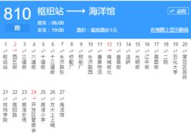 撫順公交810路 撫順公交810路