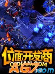 位面開發商 位面開發商