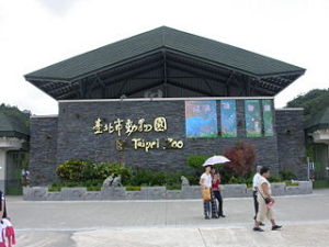 台北木柵動物園