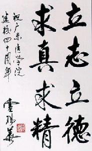 廣東醫學院校訓 廣東醫學院校訓