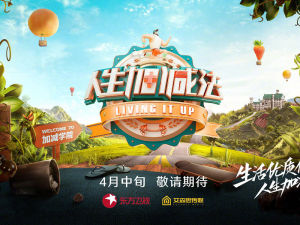 人生加減法 人生加減法