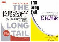 長尾經濟學