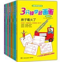 3分鐘學會畫畫 3分鐘學會畫畫