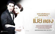 明媒正娶的妻子劇照