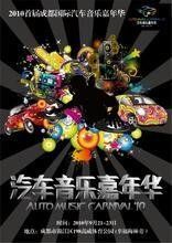 汽車音樂 汽車音樂