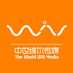 南京中世維爾文化傳媒有限公司