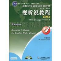 新世紀大學英語1視聽說教程第二版 新世紀大學英語1視聽說教程第二版