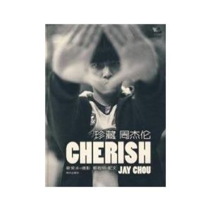 珍藏周杰倫 珍藏周杰倫