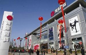 舟山銀泰百貨有限公司