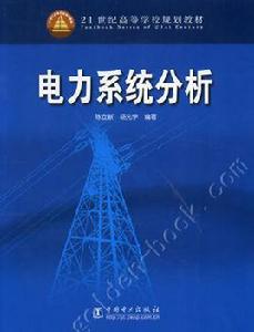 電力系統諧波 電力系統諧波