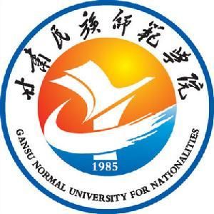 甘肅民族師範學院 甘肅民族師範學院