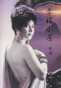 幸福小屋 幸福小屋