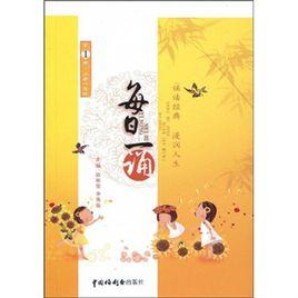 每日一誦 每日一誦