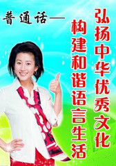 推廣國語 推廣國語