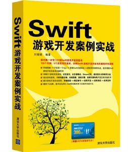 Swift遊戲開發案例實戰