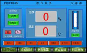 加濕除濕一體機觸控螢幕