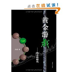 黃金遊戲2：熊市能賺錢