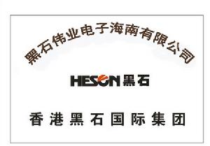 黑石偉業電子海南有限公司 黑石偉業電子海南有限公司