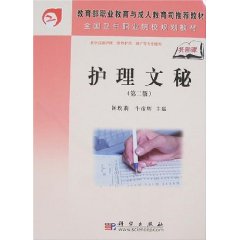 護理文秘