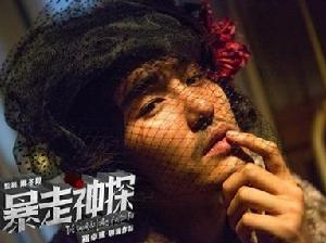 《暴走神探》劇照