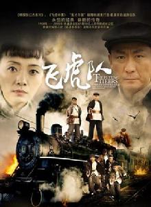 飛虎隊[2014年張子健主演電視劇]