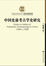 史前考古學 史前考古學