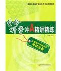 生命科學沖A精練精講 生命科學沖A精練精講