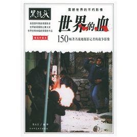 越戰的血:150幅以血和命換來的戰地絕照 越戰的血:150幅以血和命換來的戰地絕照