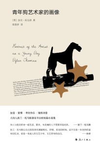 《青年狗藝術家的畫像》