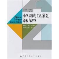 《國小品德與生活課程與教學》