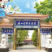 北京市房山區中醫醫院 北京市房山區中醫醫院