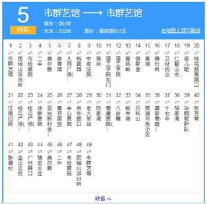 黃石公交5路內環 黃石公交5路內環
