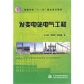 《發變電站電氣工程》 《發變電站電氣工程》