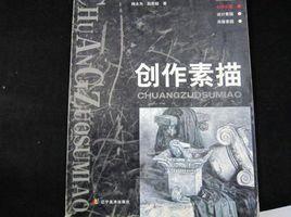 創作素描 創作素描