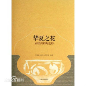 華夏之花 華夏之花