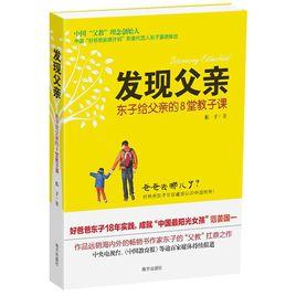 發現父親 發現父親